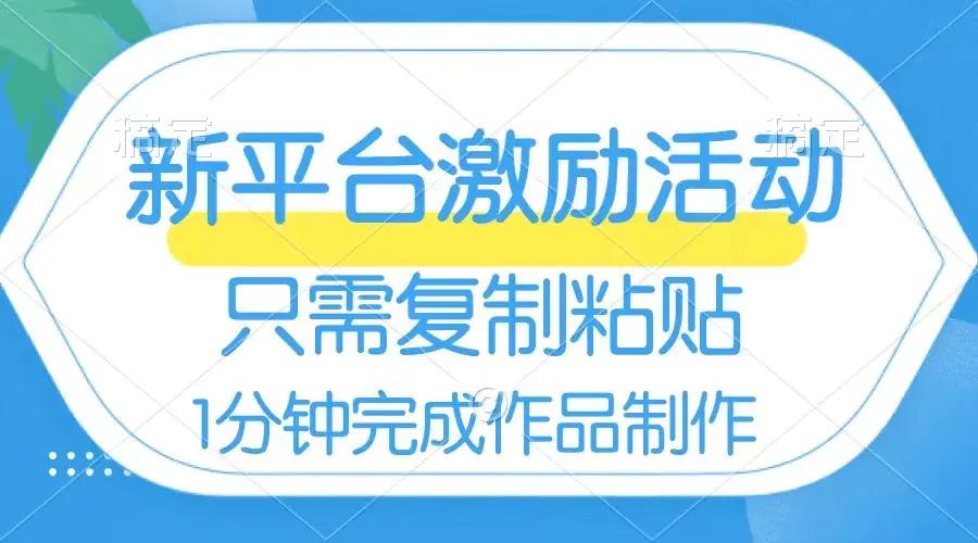 网易有道词典开启激励活动，一个作品收入112，只需复制粘贴，一分钟完成