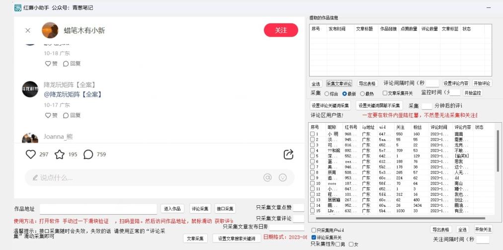 小红薯评论区精准采集，10月27最新更新版本