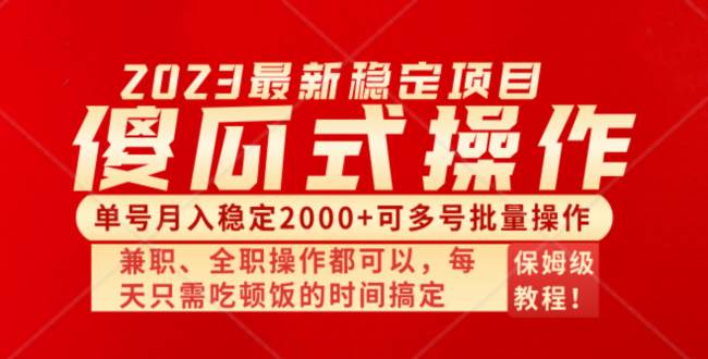 傻瓜式无脑项目 单号月入稳定2000  可多号批量操作 多多视频搬砖全新玩法