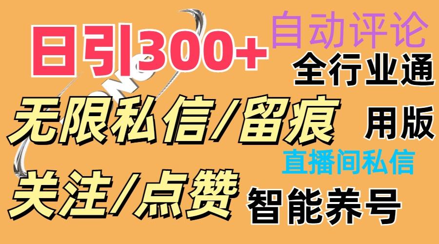 抖Y双端版无限曝光神器，小白好上手 日引300+