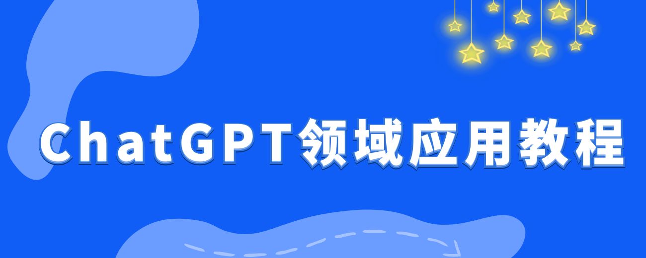 大龄职场人/互联网小白，如何做一门ChatGPT在细分领域的应用课程，卖了10w+