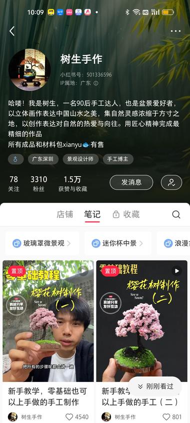 这个账号在小红书里卖手工制..#风向标-搞钱风向标论坛-航海社群内容-航海圈