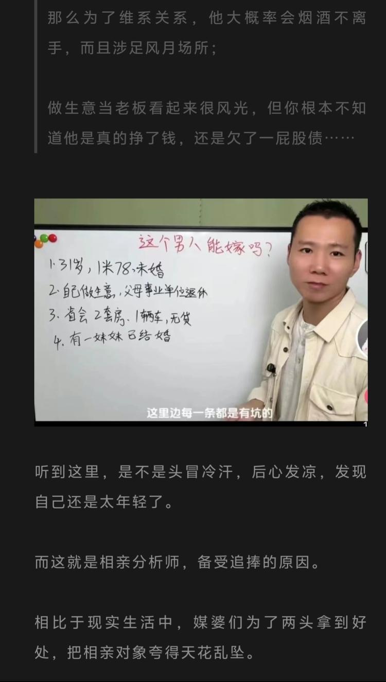 相亲分析师，这个新职业啊，..#风向标-搞钱风向标论坛-航海社群内容-航海圈