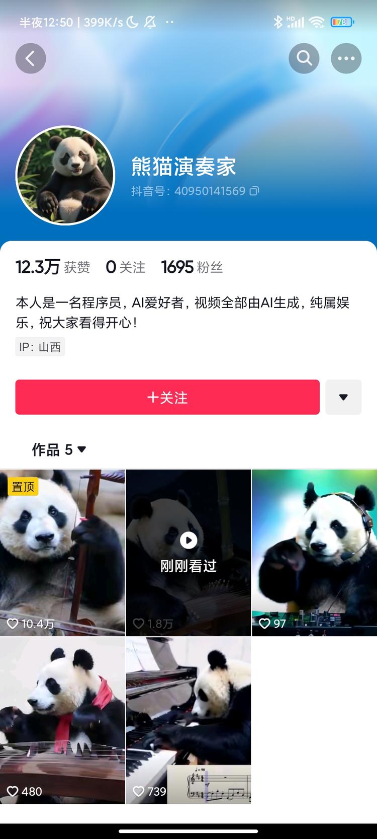 用AI做大熊猫音乐视频，就..#风向标-搞钱风向标论坛-航海社群内容-航海圈