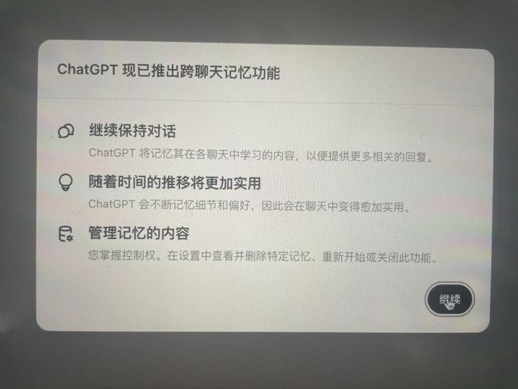 chatgpt 推出跨聊天..#风向标-搞钱风向标论坛-航海社群内容-航海圈