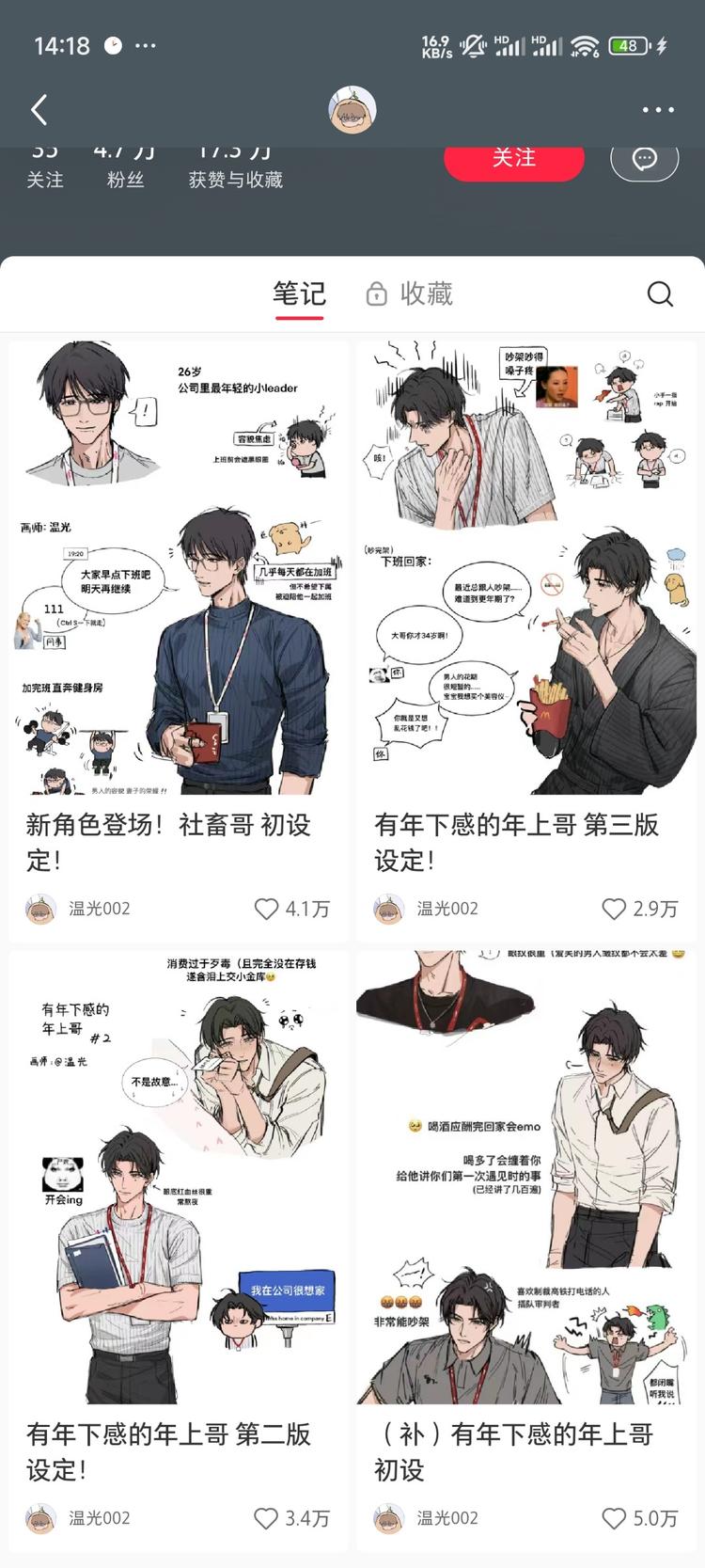 看到一个做漫画角色设计的账..#风向标-搞钱风向标论坛-航海社群内容-航海圈