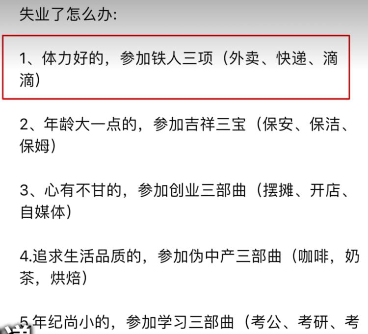 失业后推荐的就业方向..#风向标-搞钱风向标论坛-航海社群内容-航海圈