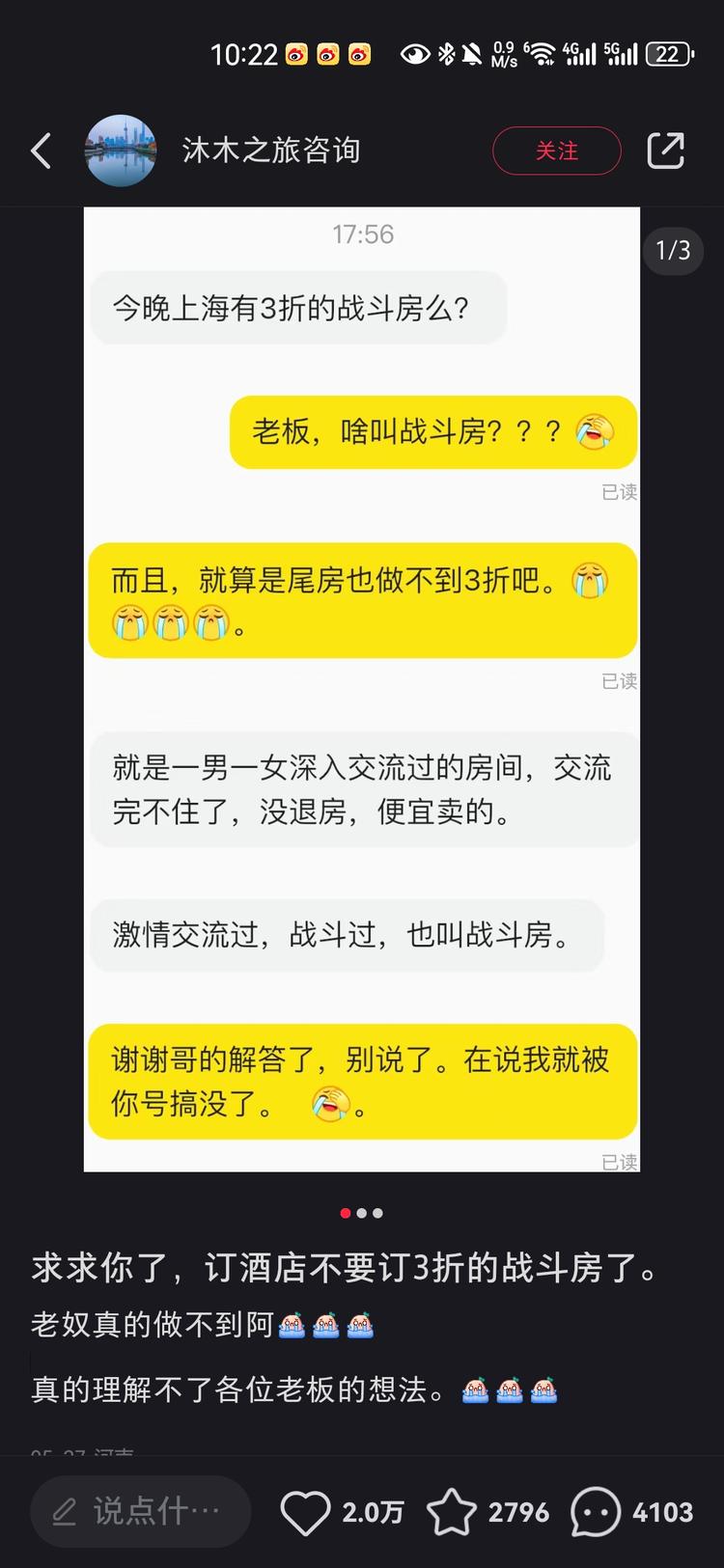 发现这些代订房的越来越多了..#风向标-搞钱风向标论坛-航海社群内容-航海圈