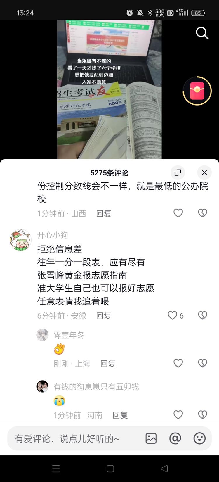 高考成绩公布，开始准备报考..#风向标-搞钱风向标论坛-航海社群内容-航海圈