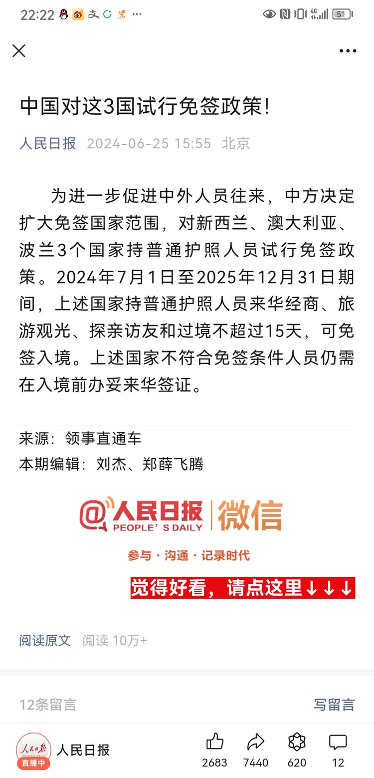 扩大免签国家范围了，新增新..#风向标-搞钱风向标论坛-航海社群内容-航海圈