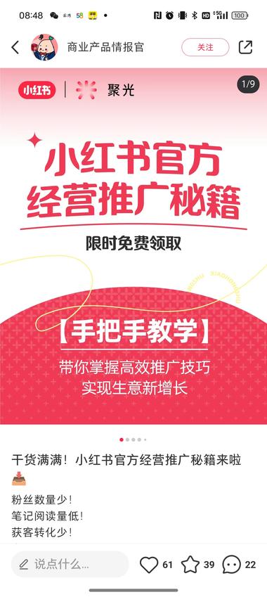 小红书官方下场为企业号讲解..#风向标-搞钱风向标论坛-航海社群内容-航海圈