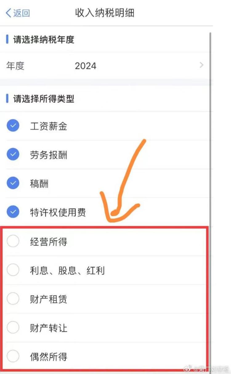 近日，有网友发现个税APP..#风向标-搞钱风向标论坛-航海社群内容-航海圈