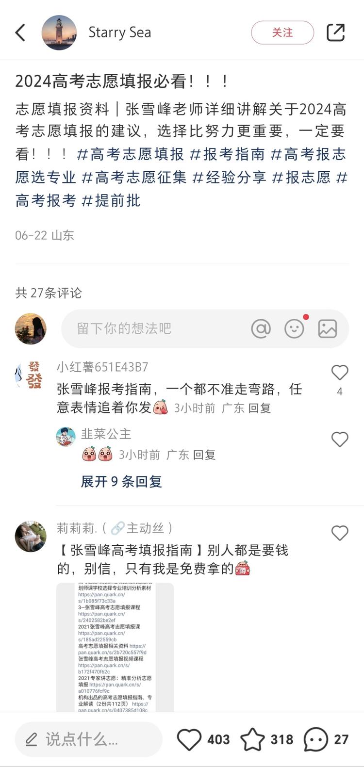 小红书抖音高考志愿填报卡引..#风向标-搞钱风向标论坛-航海社群内容-航海圈