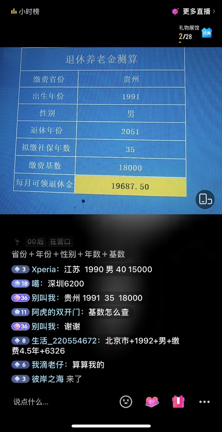 抖音刷到的计算退休养老金能..#风向标-搞钱风向标论坛-航海社群内容-航海圈