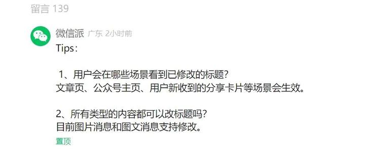 公众号可以修改标题了，不过..#风向标-搞钱风向标论坛-航海社群内容-航海圈