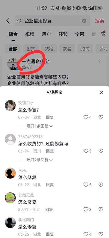 企业信用修复在抖音或小红书..#风向标-搞钱风向标论坛-航海社群内容-航海圈