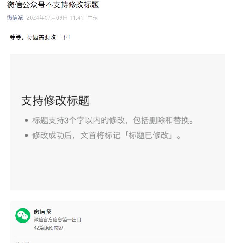 微信公众号，支持修改标题了..#风向标-搞钱风向标论坛-航海社群内容-航海圈