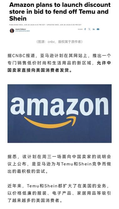 亚马逊计划新开低价时尚和生..#风向标-搞钱风向标论坛-航海社群内容-航海圈